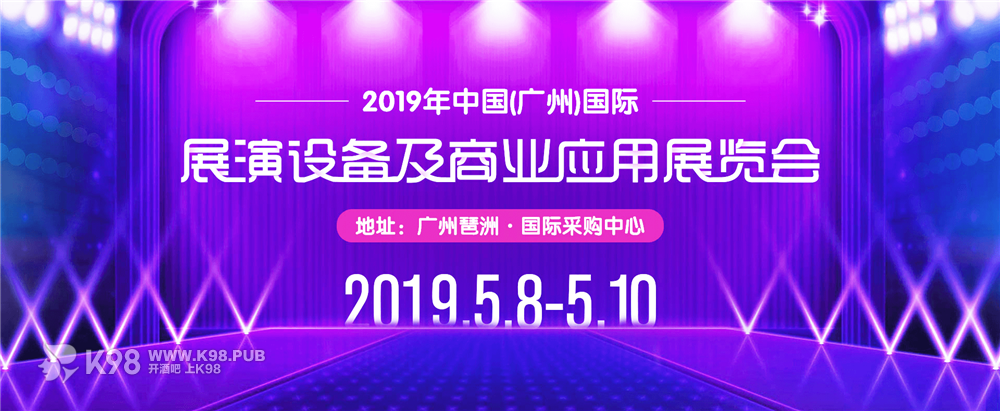 2019广州专业灯光音响展览会