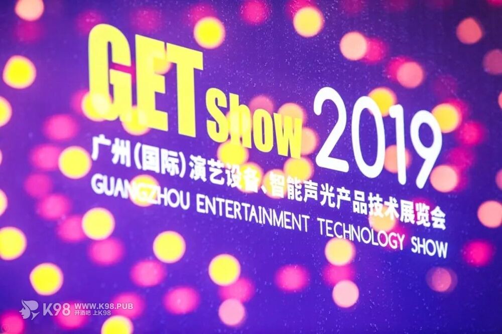 2019GETshow灯光音响展