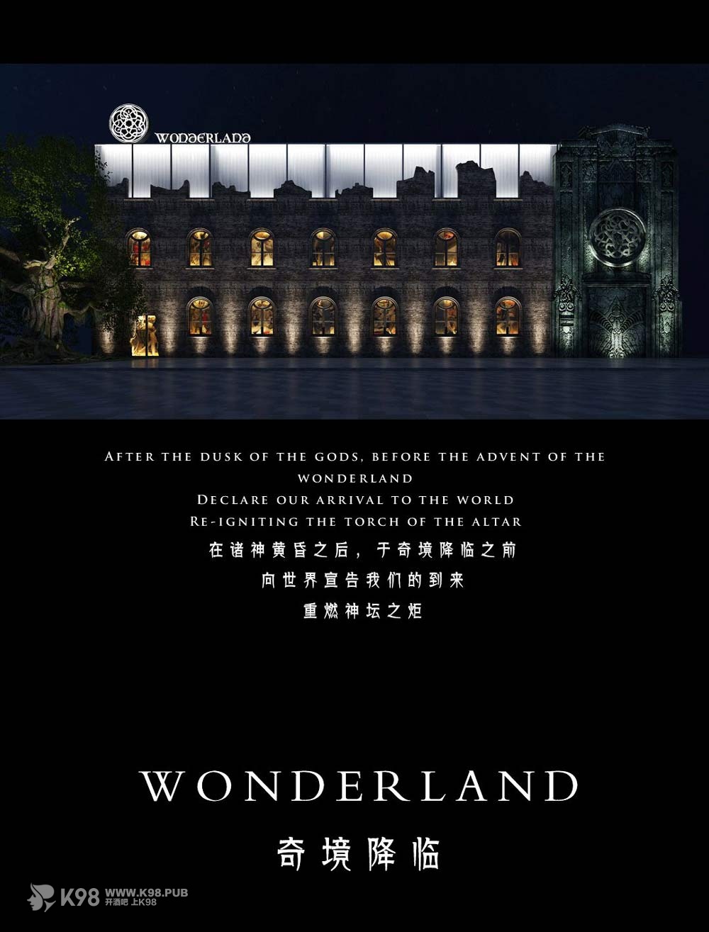 深圳WONDERLAND