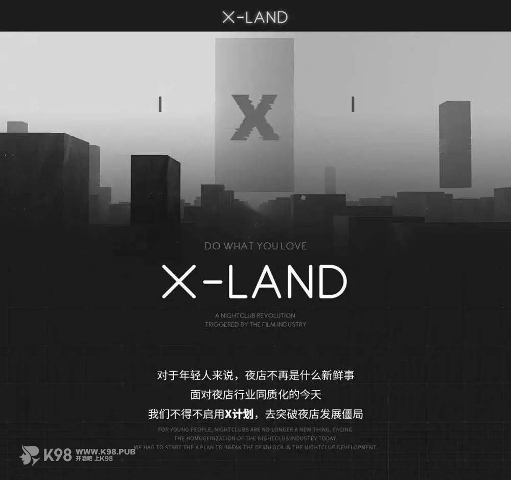 成都X-LAND 