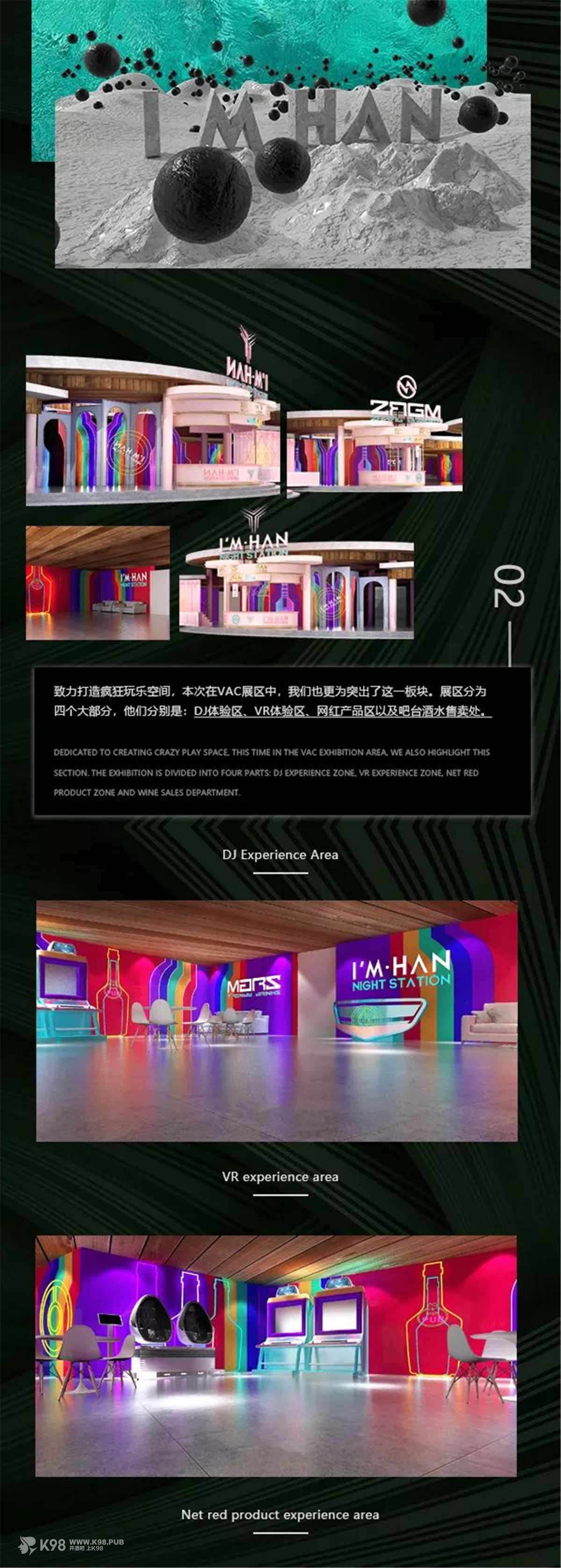 I`M HAN & VAC 电音音乐节展区